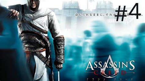 Assassin S Creed Walkthrough Memory Block Abu L Nuqoud Damascus