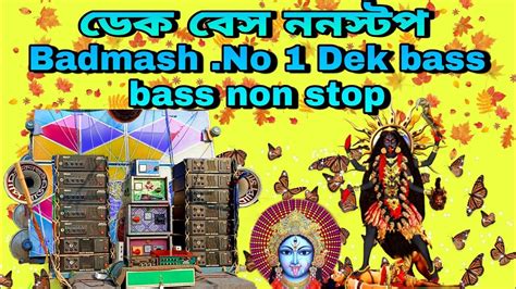 dek bass new non stop 🛑 dj hindi badmash no 1 ডেক বেস নিউ ননস্টপ september 15 2023 youtube