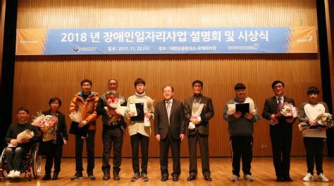 장애인개발원, ‘2018년 장애인일자리사업 설명회 및 시상식 ...
