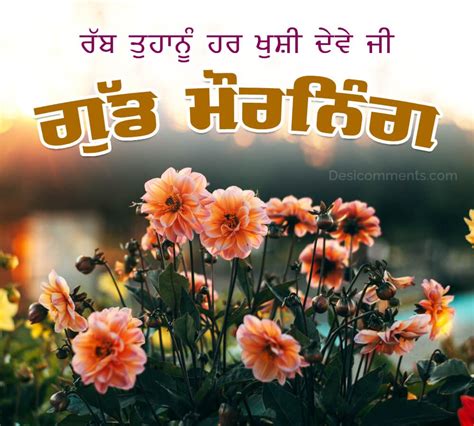 60 Good Morning Punjabi Images And Wishes Good Morning Pictures