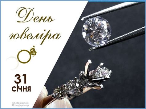 Отправьте друзьям открытки и слова признания. Всесвітній день ювеліра (День ювеліра (міжнародний ...