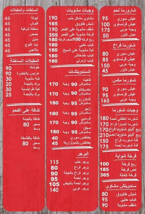 منيو وفروع مطعم شاورما حلب مصر رقم الدليفري والتوصيل
