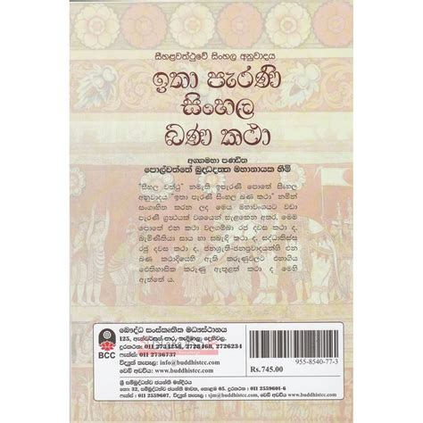 Itha Parani Sinhala Bana Katha ඉතා පැරණි සිංහල බණ කථා