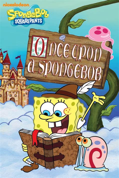 Once Upon A Spongebob Spongebob Squarepants By Nickelodeon Publishing