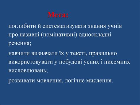 Часи, частини мови, речення та розділові знаки. Презентація "Називні речення"