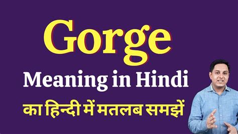 Gorge Meaning In Hindi Gorge Ka Kya Matlab Hota Hai Spoken English