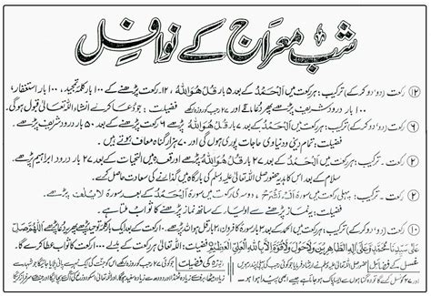 This year muslims will celebrate the day with lots of love and devotion. Shab e Meraj ki ibadat ka Tarika in Urdu Nafil Namaz ...