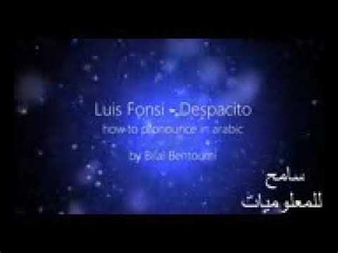 طريقة نطق الاسبانية اغنية ديس باسيتو او ديسباسيتو باللغة العربية النطق الصحيح. اغنية ديسباسيتو مترجمة و مكتوبة 💘💘💘 - YouTube