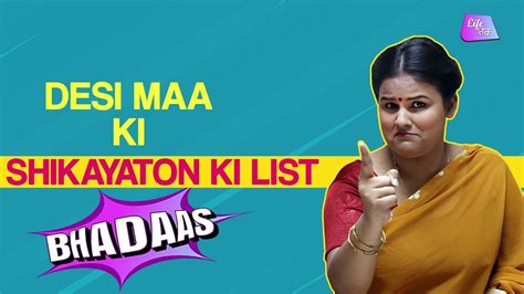 Desi Maa Ki Shikayaton Ki List Desi Mom Bhadaas Life Tak Youtube