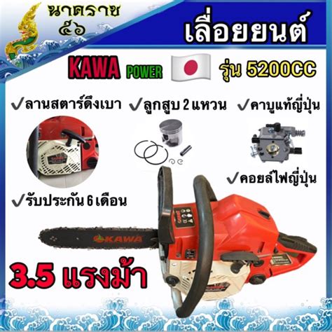 เลื่อยยนต์ Kawapower รุ่น 5200 | Shopee Thailand