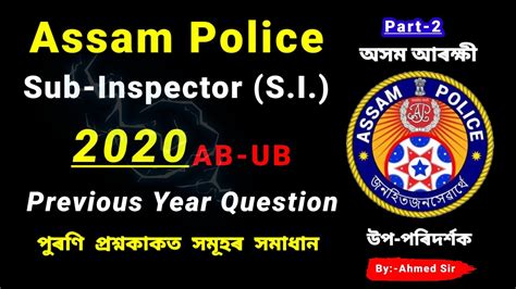 Assam Police Sub Inspector PT 2 S I 2020 Previous Year Question