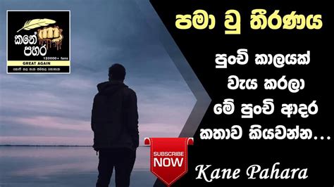 Dukbara Kane Pahara Wadan Gamma Wadan Sinhala