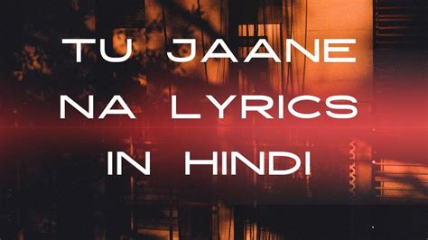 तू जाने ना लिरिक्स डाउनलोड Tu Jaane Na Lyrics In Hindi Download