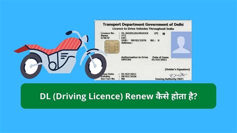 A physical driving license, as a legitimate. DL (Driving Licence ) Renew कैसे होता है? - TechYukti