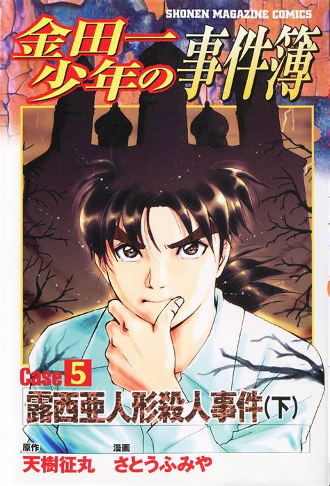 He encounters mysteries after mysteries with his good friend, miyuki, and he swears to solve them in the. Kindaichi Shounen no Jikenbo - Case Series (Title) - MangaDex
