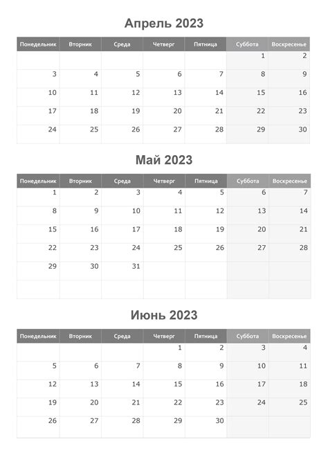 Календарь на апрель май июнь 2023 скачать и распечатать —