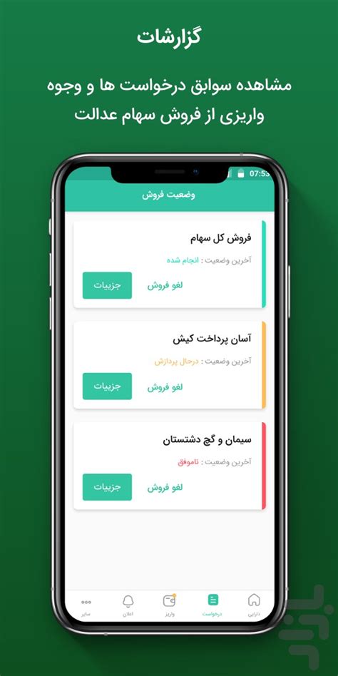 Check spelling or type a new query. برنامه سامانه فروش سهام عدالت (سعدی) - دانلود | کافه بازار