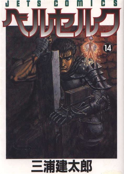 Cover Artwork Of The Berserk Manga 1990 Ongoing Berserk Cover