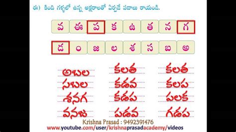 1st Class Telugu 10 Eetha Iii Write Write The Telugu Words Page