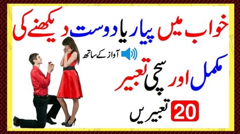 Khawab Ki Tabeer In Urdu Khawab Mein Apna Dost Ya Pyar Dekhna Dream Interpretation In Islam