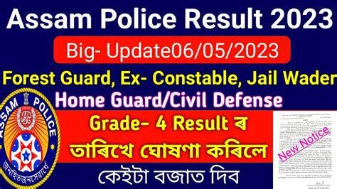 Assam Police Final Result May Check Posts For Grade Iv