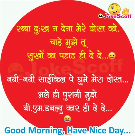 We did not find results for: Funny Good Morning Jokes For Friends in Hindi | Morning ...