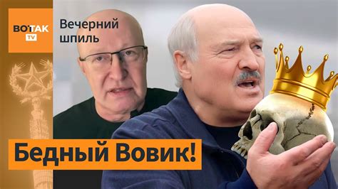 Лукашенко собрался на похороны в Москву 🛫 Вечерний шпиль Youtube