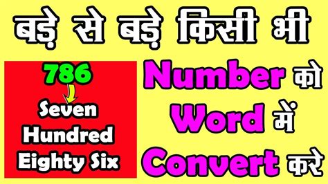 How to Convert Number into Word in excel Hindi Excel म कस कर