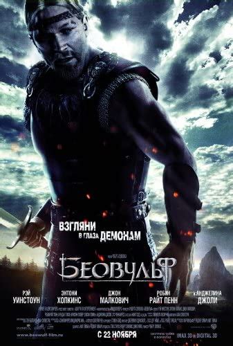 Amazon Beowulf Poster Russian C X Angelina Jolie Anthony