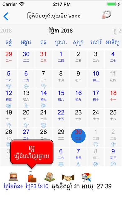 Khmer Calendar 2021 Pro Pc 버전 무료 다운로드 Windows 1087 한국어 앱