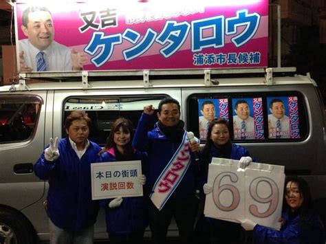 回中選會 網站導覽 首長信箱 兒童版 english. 又吉健太郎公式サイト-Kentaro Matayoshi's Official Site-:浦添市長選挙 ...