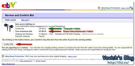 Инструкция как делать ставки на аукционе ebay Блог Васильева Владимира