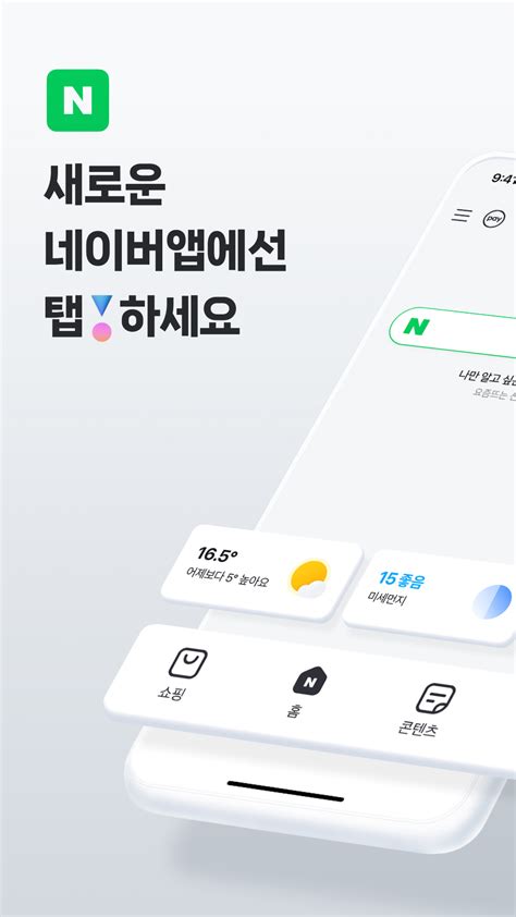 네이버 Naver Apk 무료 다운로드 안드로이드 앱