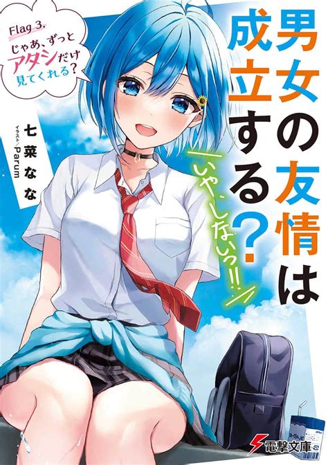 Las Novelas Danjo No Yuujou Wa Seiritsu Suru Ya Superan Mil Copias En Circulaci N