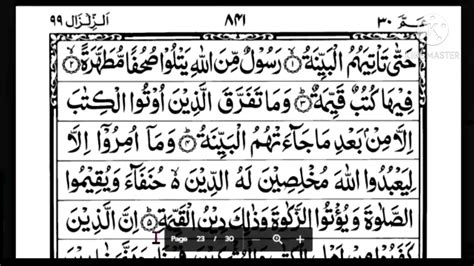 Surah Bayyinah Quran