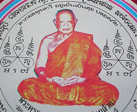 เหรียญหลวงพ่อโต วัดสาขลารุ่นแรก กะไหล่ทอง + กะไหล่เงิน 02.09.2559 1,377 สติ๊กเกอร์ติดรถ หลวงพ่อกล้วย วัดหมูดุด อ.ท่าใหม่ จ. ...