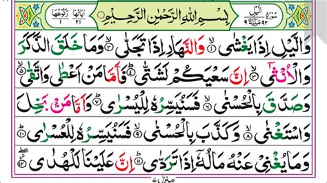 92surah Al Lailcomplete Quran Tarjuma4k سورة الَّیل Youtube
