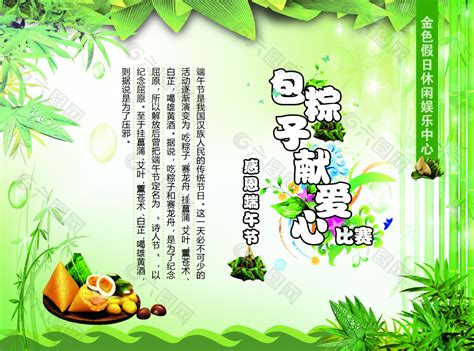 For faster navigation, this iframe is preloading the wikiwand page for 端午节. 端午节设计元素素材免费下载(图片编号:5250722)-六图网