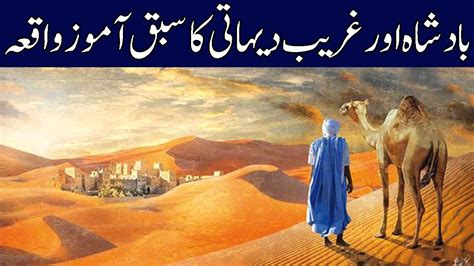 Hazrat esa as aur teen rotyan peghamber esa as ka waqya rohail voice. Badshah Aur Dehati Ka Sabaq Amoz Waqia | بادشاہ اور غریب ...