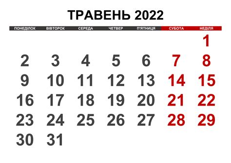 Календар на травень 2022 року Українські календарі
