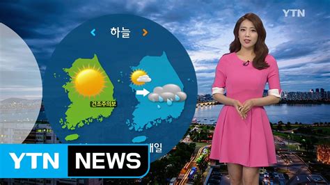 6 내일날씨 전국적으로 흐리고 일부지역 비. 날씨 내일 낮부터 흐려...밤부터 전국 곳곳 요란한 봄비 / YTN ...