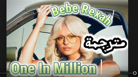Bebe Rexah One In Million Translated To Arabic أغنية بيبي ريكسا واحد