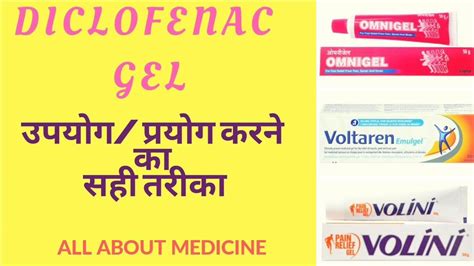 A total of 17,289 patients. Diclofenac gel (हिन्दी मे) | Voveran gel | Volini gel uses ...