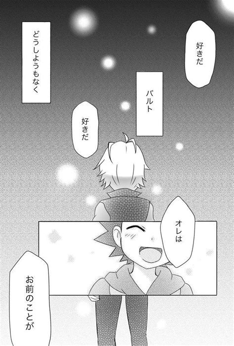 #beybladeburst #love #shalt #valtxshu #yaoi. Yaoi Love Beyblade Valt X Shu ~ Shu x valt (beyblade burst ...
