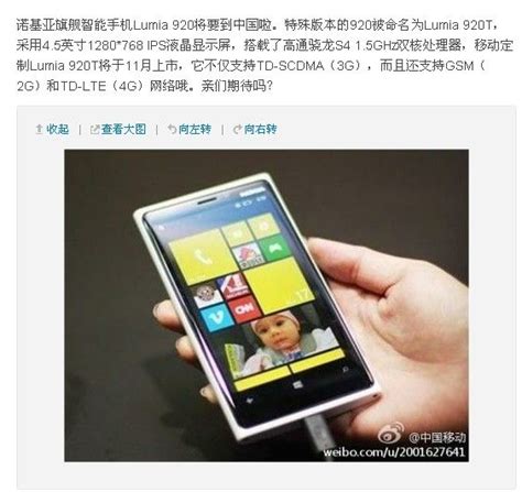 China Mobile Confirms Nokias Lumia 920t Coming To 700m