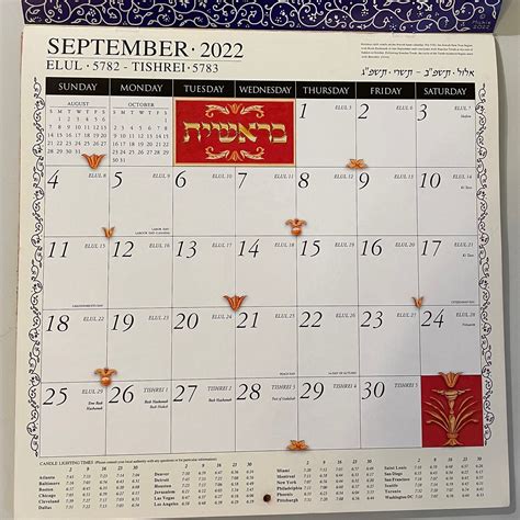 Jewish Calendar 2023 Rosh Hashanah New Year 5783 T 16 Month Etsy