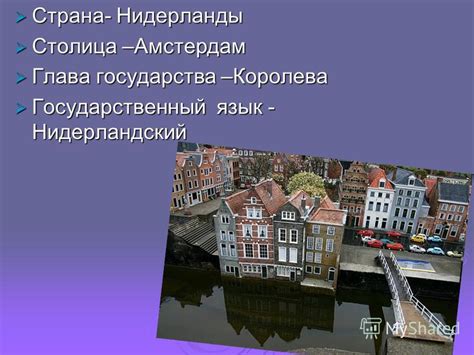 Амстердам — это велосипедная столица мира! Презентация на тему: "Тема работы : Страна Нидерланды или ...