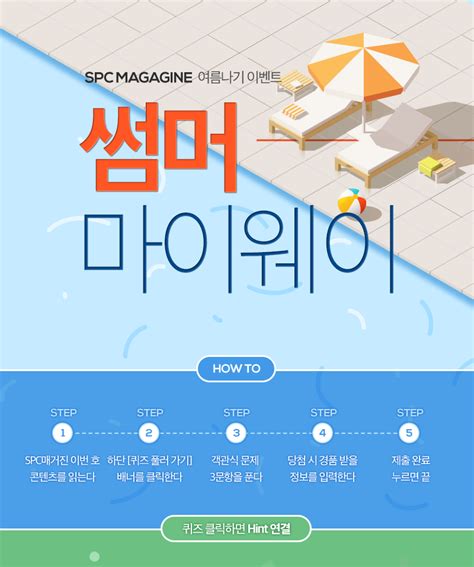 한 여름의 섬에서 퀘스트를 클리어 하면 새로운 이벤트 반복 퀘스트가 해금됩니다. SPC MAGAZINE 7월 여름나기 이벤트 - SPC매거진
