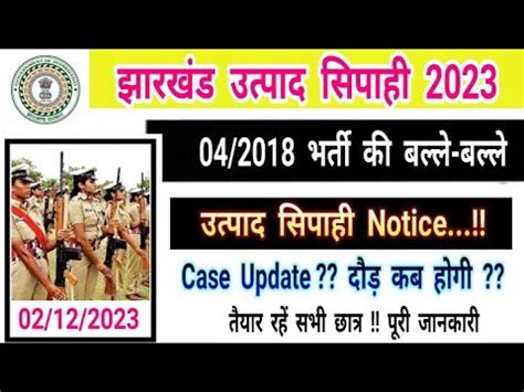 Jharkhand Utpad Sipahi Running Date Notice Jssc Excise