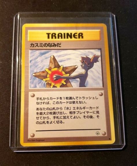 Pokemon Vintage Japanese Gym Mistys Tears Trainer Banned Card Hp 696p